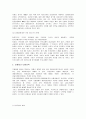 자본시장 통합법 시행에 따른 금융기관의 대응전략 (자통법 소개) 11페이지