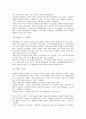 자본시장 통합법 시행에 따른 금융기관의 대응전략 (자통법 소개) 18페이지