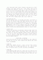 청소년보호를 위한 조례의 제정과 직업의 자유의 침해여부 & 신상공개의 위헌성에 대한 고찰  4페이지