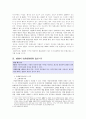 청소년보호를 위한 조례의 제정과 직업의 자유의 침해여부 & 신상공개의 위헌성에 대한 고찰  5페이지