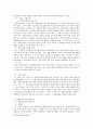 청소년보호를 위한 조례의 제정과 직업의 자유의 침해여부 & 신상공개의 위헌성에 대한 고찰  6페이지