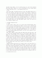 청소년보호를 위한 조례의 제정과 직업의 자유의 침해여부 & 신상공개의 위헌성에 대한 고찰  8페이지