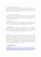 청소년보호를 위한 조례의 제정과 직업의 자유의 침해여부 & 신상공개의 위헌성에 대한 고찰  12페이지