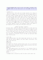 청소년보호를 위한 조례의 제정과 직업의 자유의 침해여부 & 신상공개의 위헌성에 대한 고찰  13페이지