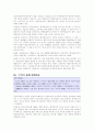 청소년보호를 위한 조례의 제정과 직업의 자유의 침해여부 & 신상공개의 위헌성에 대한 고찰  18페이지