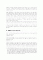 청소년보호를 위한 조례의 제정과 직업의 자유의 침해여부 & 신상공개의 위헌성에 대한 고찰  19페이지