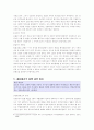 청소년보호를 위한 조례의 제정과 직업의 자유의 침해여부 & 신상공개의 위헌성에 대한 고찰  20페이지