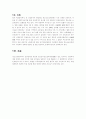 청소년보호를 위한 조례의 제정과 직업의 자유의 침해여부 & 신상공개의 위헌성에 대한 고찰  22페이지