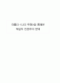 히틀러 나의 투쟁을 통해본 독일의 인종주의 문제  1페이지