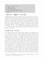 히틀러 나의 투쟁을 통해본 독일의 인종주의 문제  2페이지