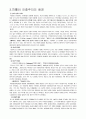 히틀러 나의 투쟁을 통해본 독일의 인종주의 문제  3페이지