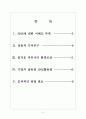 [소셜네트워크서비스] SNS시장의 성장과 기업들의 활용방안 보고서 2페이지