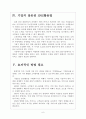 [소셜네트워크서비스] SNS시장의 성장과 기업들의 활용방안 보고서 6페이지