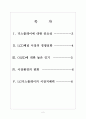 [OLDE]OLED시장의 성장과 향후전망(LG디스플레이사례) 보고서 2페이지