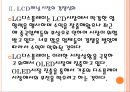 [OLDE]OLED시장의 성장과 향후전망(LG디스플레이사례) PPT자료 10페이지