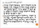 [OLDE]OLED시장의 성장과 향후전망(LG디스플레이사례) PPT자료 14페이지