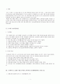 아동건강교육 (이혜진) 3페이지