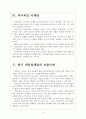 [카카오톡]카카오톡의 성장과 해외시장 진출전략 보고서 6페이지