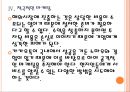 [카카오톡]카카오톡의 성장과 해외시장 진출전략 PPT자료 16페이지
