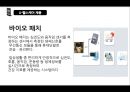 디지털 컨버전스와 IT (IT융합기술개론).ppt 35페이지