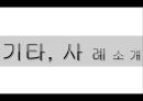 디지털 컨버전스와 IT (IT융합기술개론).ppt 40페이지