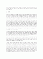 [독후감]호밀밭의 파수꾼(J.D. 샐린저) 호밀밭의 파수꾼, 호밀밭의 파수꾼 독후감, J.D. 샐린저 3페이지