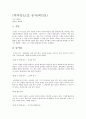 [독후감] 소설 공자 _ 최인호 저 1페이지