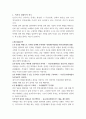 [독서감상문, 요약] 인맥의 신이되라 1페이지