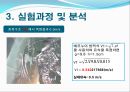 피토관을 이용한 회류수조 유속측정.ppt 6페이지