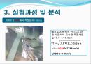 피토관을 이용한 회류수조 유속측정.ppt 7페이지