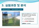 피토관을 이용한 회류수조 유속측정.ppt 10페이지