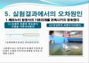 피토관을 이용한 회류수조 유속측정.ppt 13페이지