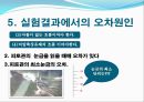 피토관을 이용한 회류수조 유속측정.ppt 14페이지