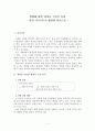 영화를 통한 세계사 수업의 사례 - 영화 진주만의 활용을 중심으로 -   1페이지