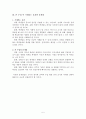 영화를 통한 세계사 수업의 사례 - 영화 진주만의 활용을 중심으로 -   5페이지