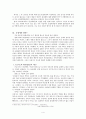 토마스 아퀴나스(Thomas Aquinas)의 종합의 윤리  4페이지