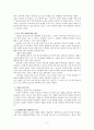 토마스 아퀴나스(Thomas Aquinas)의 종합의 윤리  5페이지