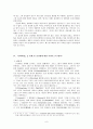 토마스 아퀴나스(Thomas Aquinas)의 종합의 윤리  6페이지
