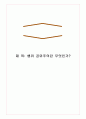 행위 공위주의란 무엇인가  1페이지