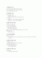 가족 구성의 확대-형제자매 윤리-  2페이지