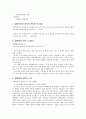 가족 구성의 확대-형제자매 윤리-  3페이지