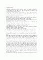 과학 기술과 환경 문제 -심층생태론, 과학기술 낙관론, 사회 생태론- 2페이지