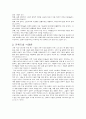 과학 기술과 환경 문제 -심층생태론, 과학기술 낙관론, 사회 생태론- 3페이지