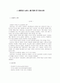 롤랑의 노래를 통해 본 중세사회  1페이지