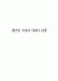  개인과 가정과 사회의 관계  1페이지