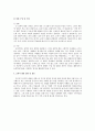 [학습지도안] 고등학교 국사 교과서 분석  ‘4. 문화의 새 기운’ 중 ‘2) 실학의 발달  3페이지