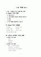 역사에서 시대는 어떻게 구분되는가  2페이지