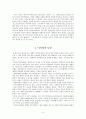 거시사에서 미시사로 - 일상생활의 역사  4페이지