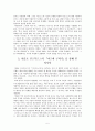 거시사에서 미시사로 - 일상생활의 역사  5페이지