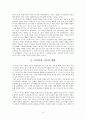 거시사에서 미시사로 - 일상생활의 역사  6페이지